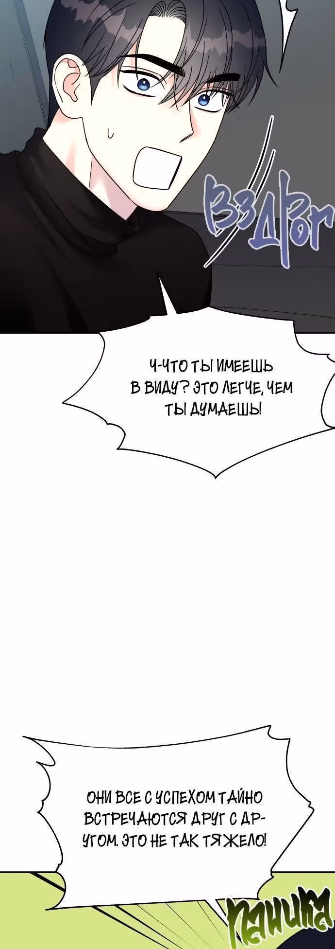 Притворись, что любишь меня! — Том 2 · Глава 92, страница 11