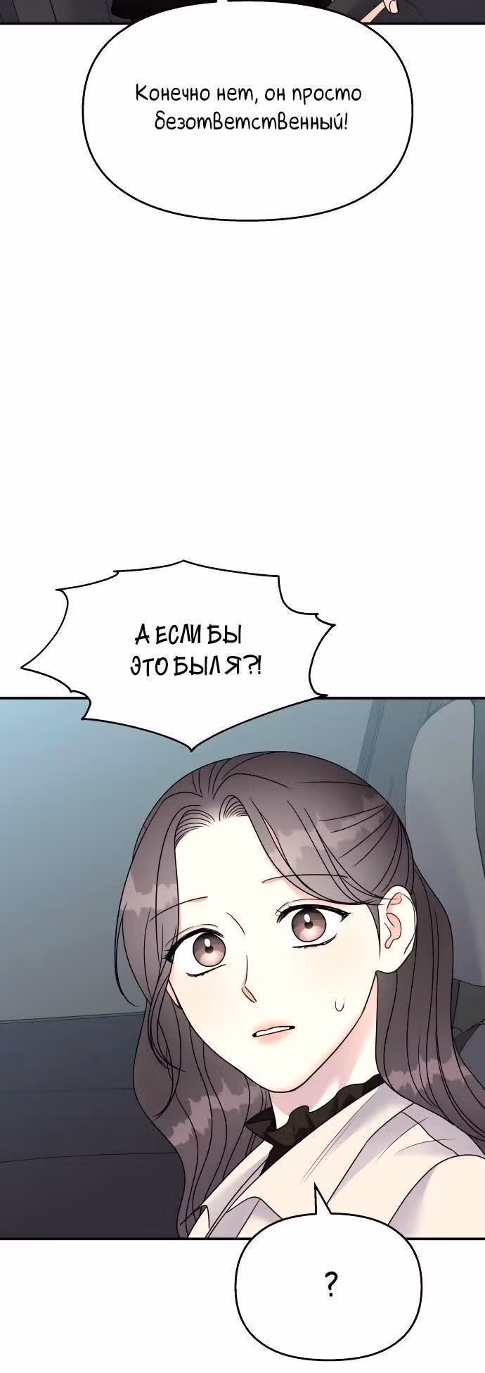 Притворись, что любишь меня! — Том 2 · Глава 92, страница 15