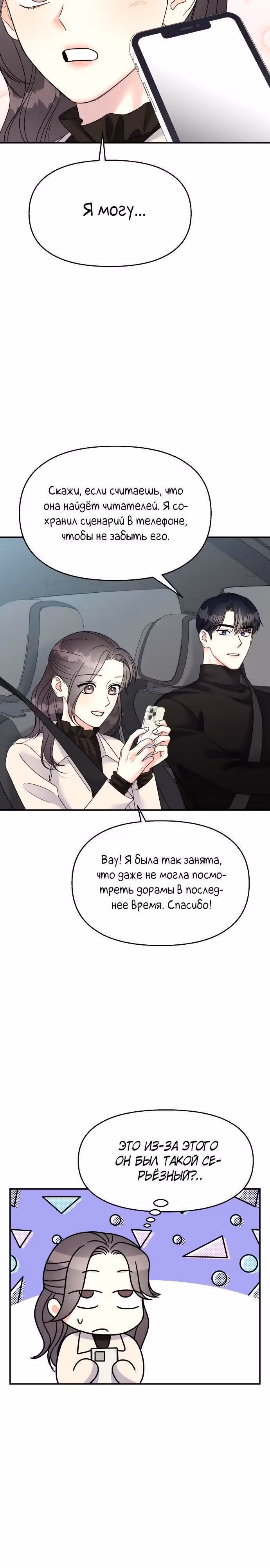 Притворись, что любишь меня! — Том 2 · Глава 92, страница 21
