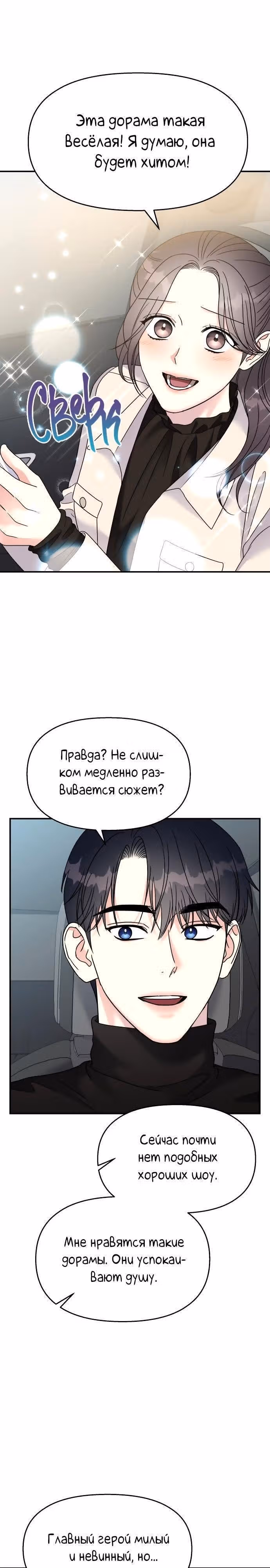 Притворись, что любишь меня! — Том 2 · Глава 92, страница 23
