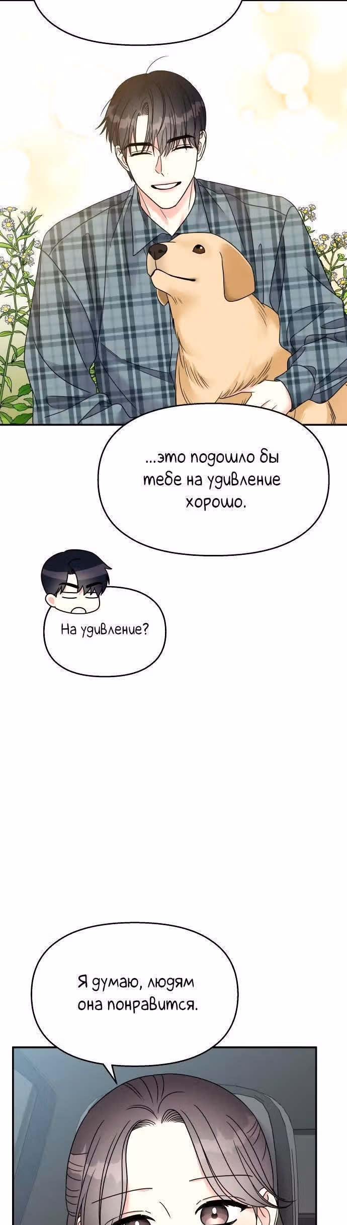 Притворись, что любишь меня! — Том 2 · Глава 92, страница 24