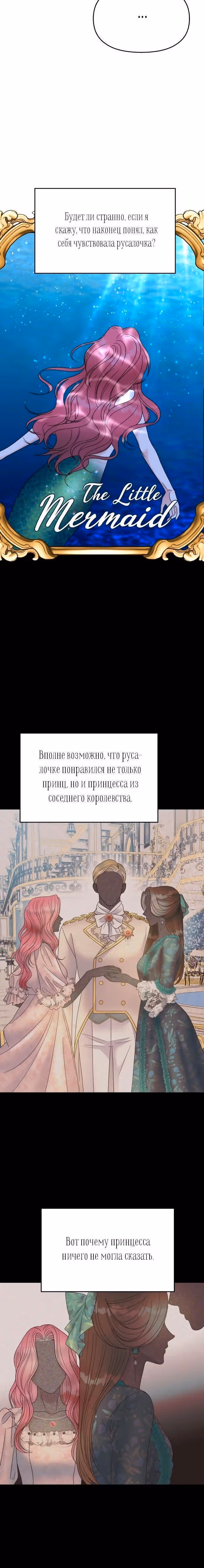 Притворись, что любишь меня! — Том 2 · Глава 92, страница 29