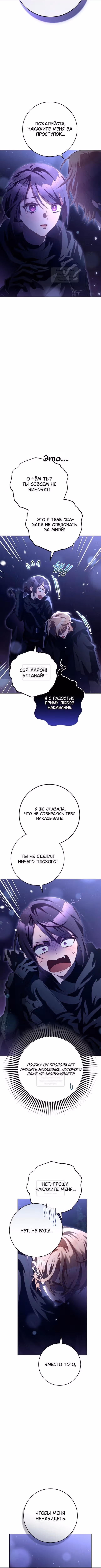 Вторая жизнь мерзавки — Том 3 · Глава 86, страница 11