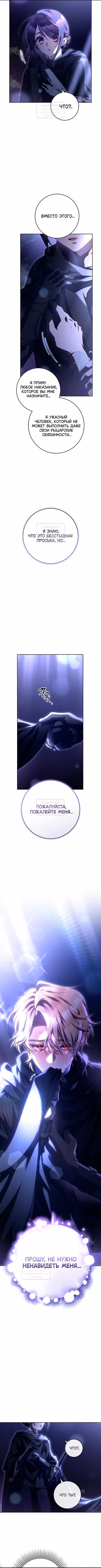 Вторая жизнь мерзавки — Том 3 · Глава 86, страница 12