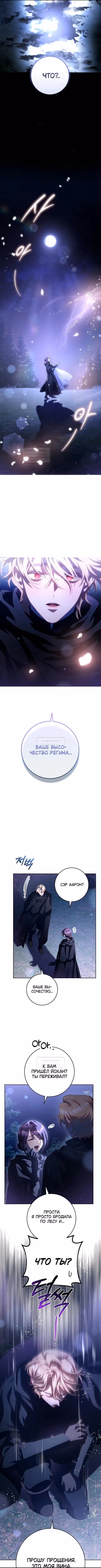 Вторая жизнь мерзавки — Том 3 · Глава 86, страница 9