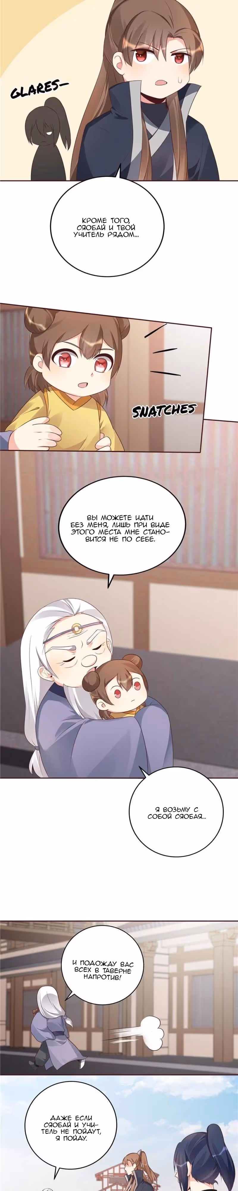Божественный доктор яда — Том 1 · Глава 139, страница 7