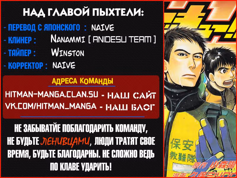 Спецотряд — Том 6 · Глава 41, страница 25