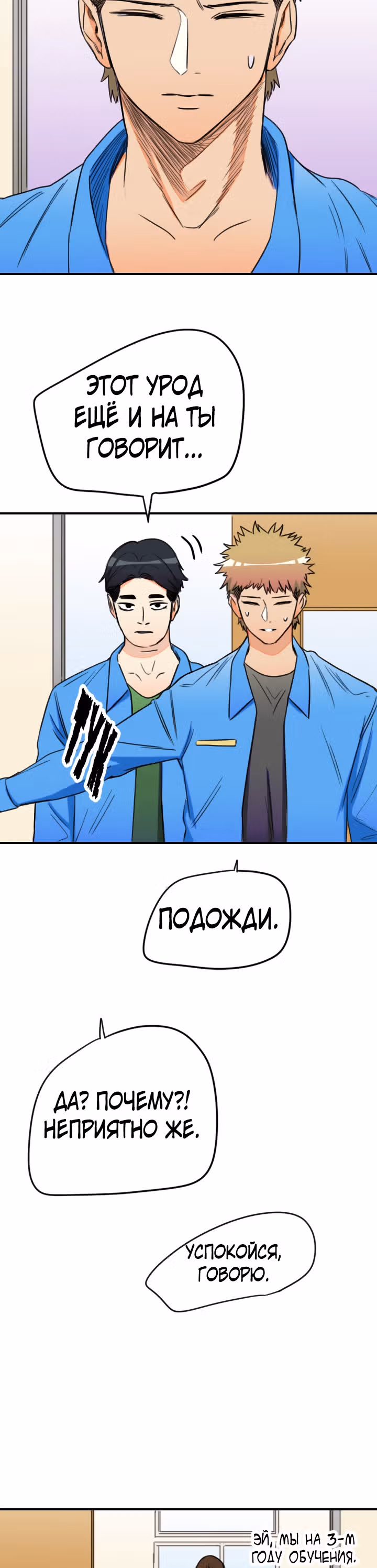 Хрустящая любовь — Том 1 · Глава 128, страница 11