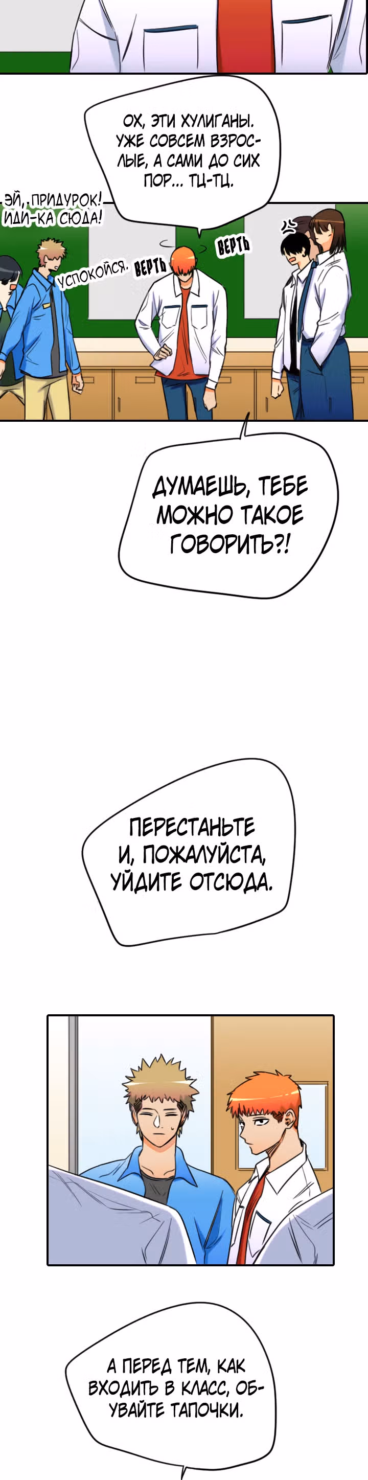 Хрустящая любовь — Том 1 · Глава 128, страница 15