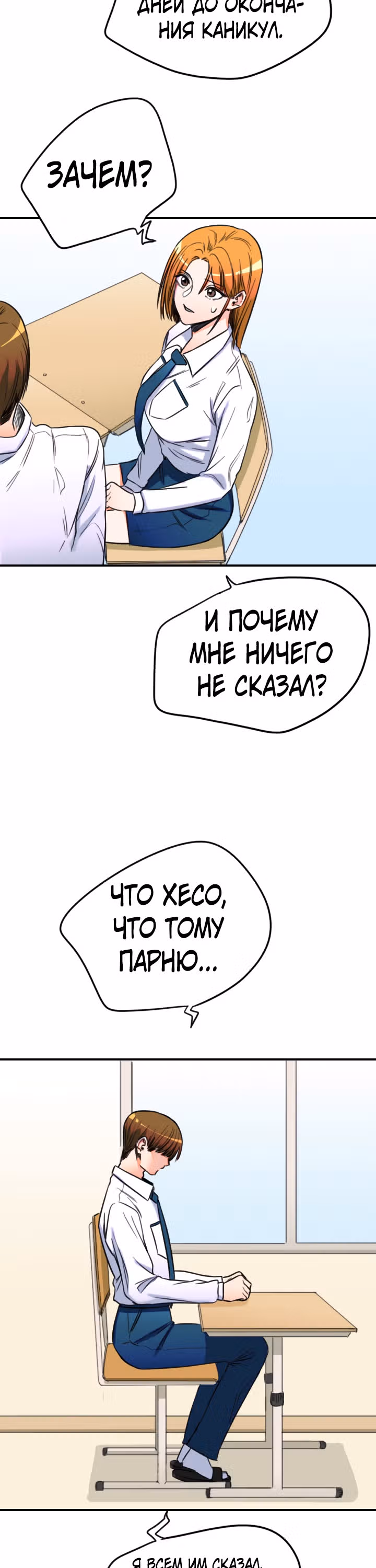 Хрустящая любовь — Том 1 · Глава 128, страница 22
