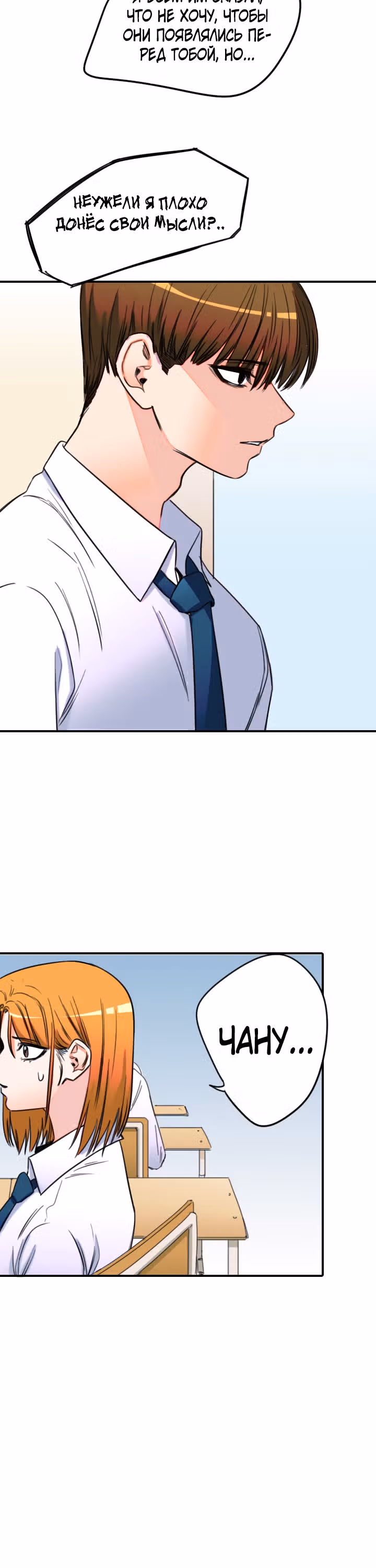 Хрустящая любовь — Том 1 · Глава 128, страница 23