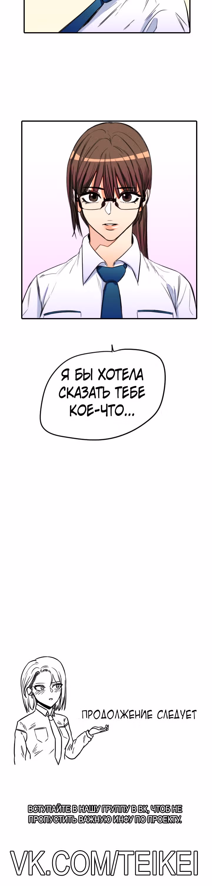 Хрустящая любовь — Том 1 · Глава 128, страница 32