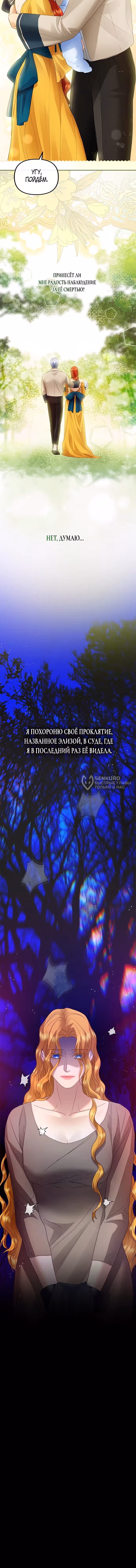 Гламурная повседневная жизнь фальшивой любовницы — Том 1 · Глава 133, страница 15