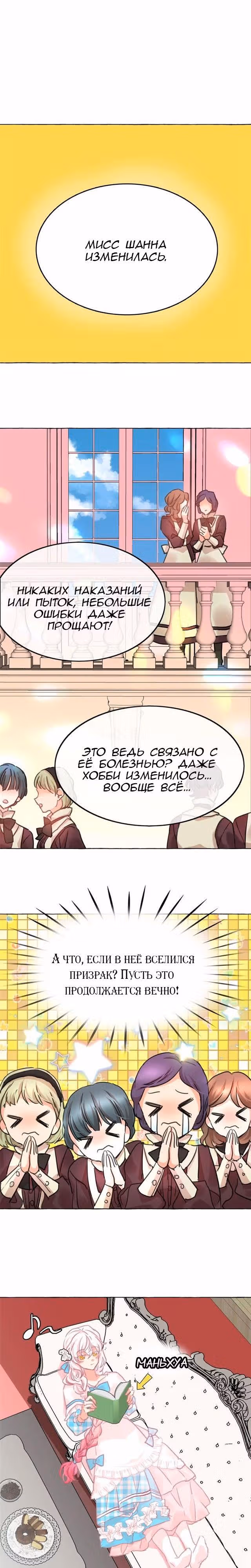 Лунная ведьма и солнечный Король: Моё спасение — Том 1 · Глава 11, страница 13