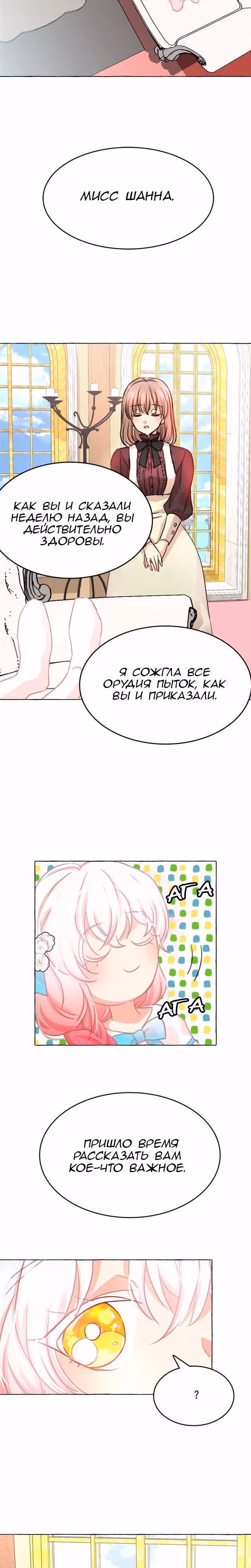 Лунная ведьма и солнечный Король: Моё спасение — Том 1 · Глава 11, страница 14