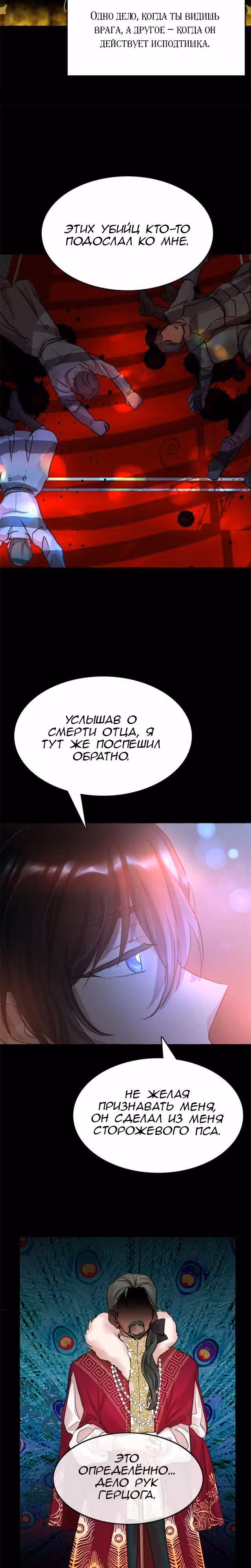 Лунная ведьма и солнечный Король: Моё спасение — Том 1 · Глава 11, страница 3