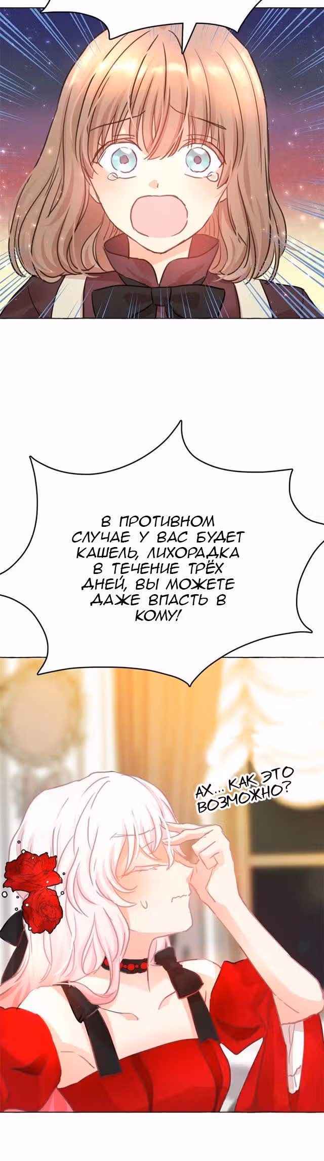 Лунная ведьма и солнечный Король: Моё спасение — Том 1 · Глава 11, страница 7