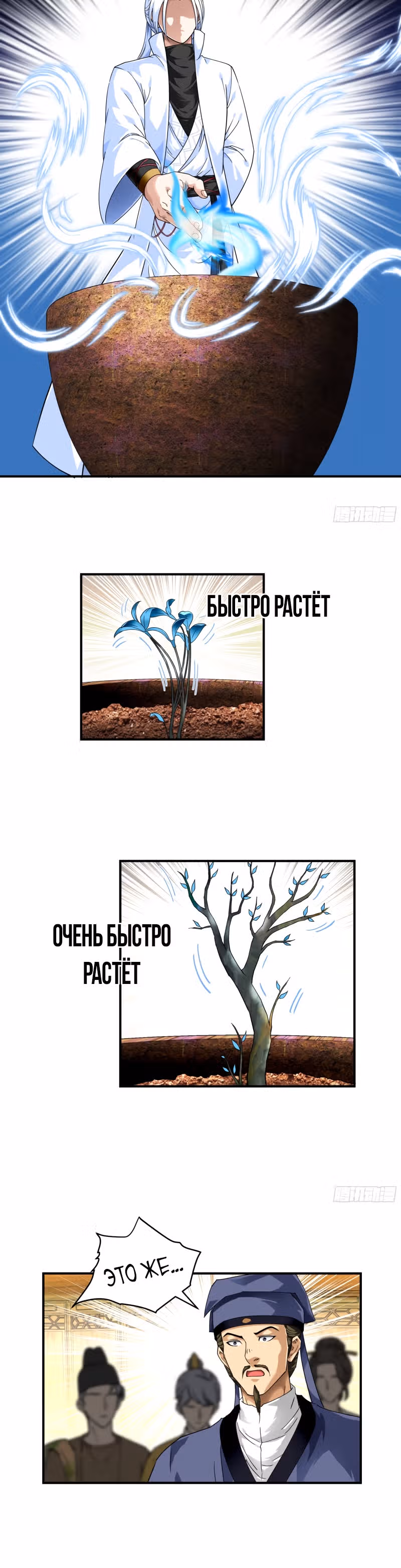 Возрождение великого бога — Том 1 · Глава 57, страница 12