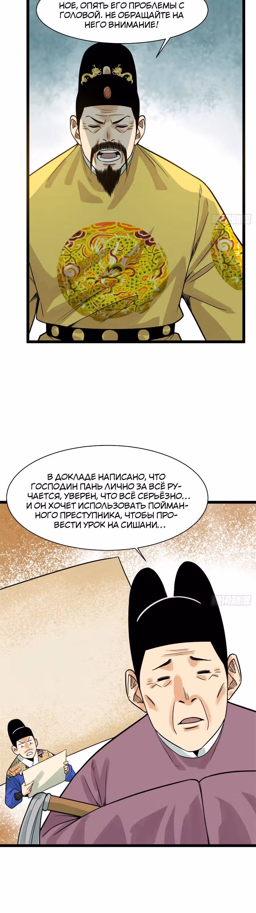 Неудачник династии Мин — Том 1 · Глава 93, страница 7