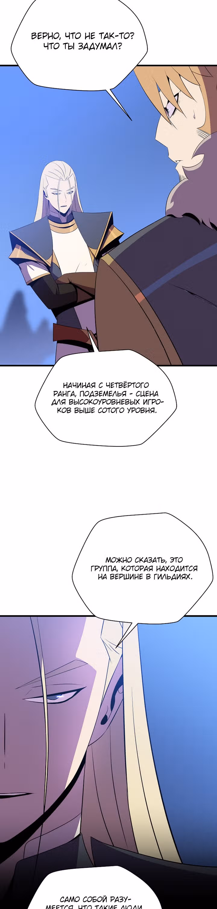 Убийство героя — Том 2 · Глава 77, страница 2