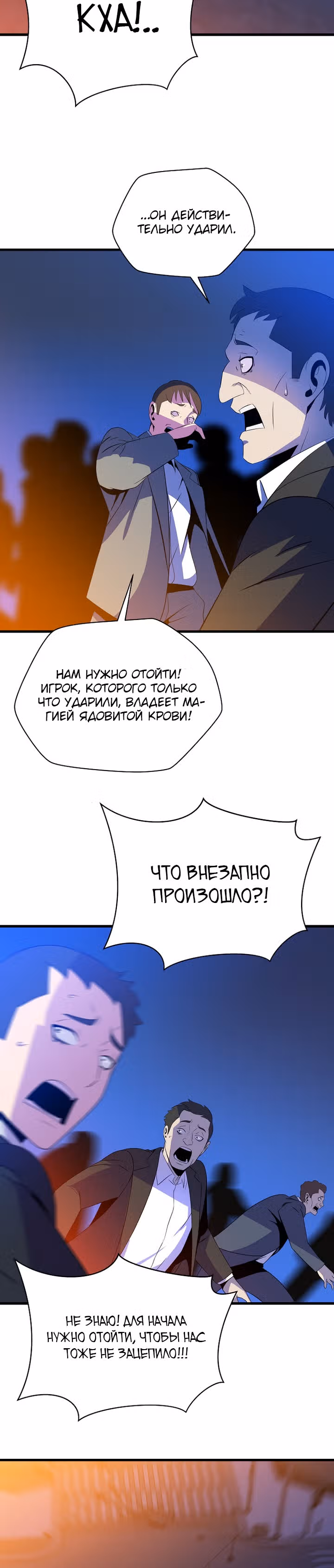 Убийство героя — Том 2 · Глава 77, страница 16