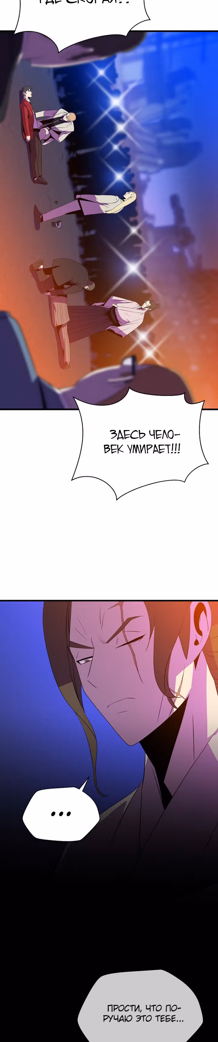 Убийство героя — Том 2 · Глава 77, страница 22