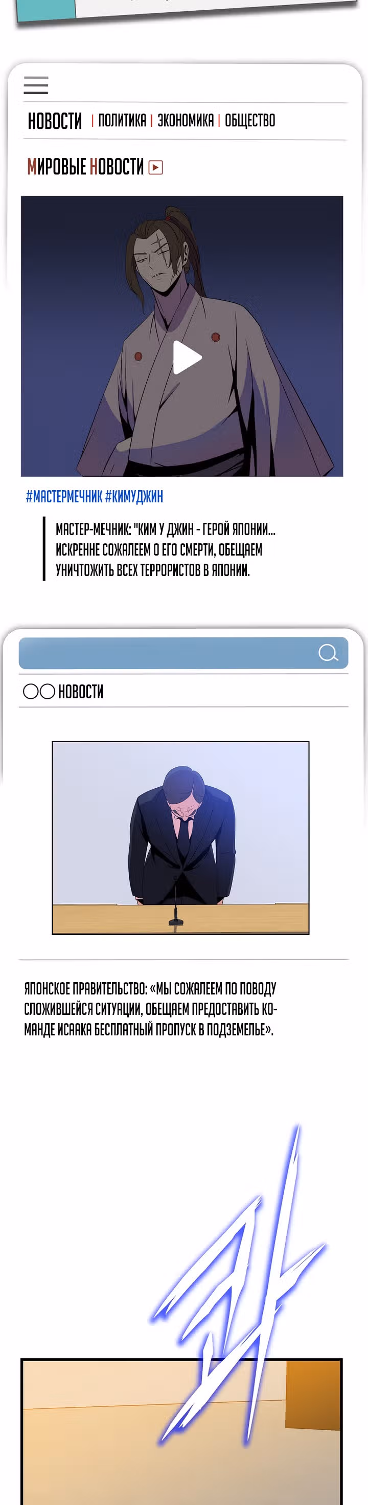 Убийство героя — Том 2 · Глава 77, страница 28
