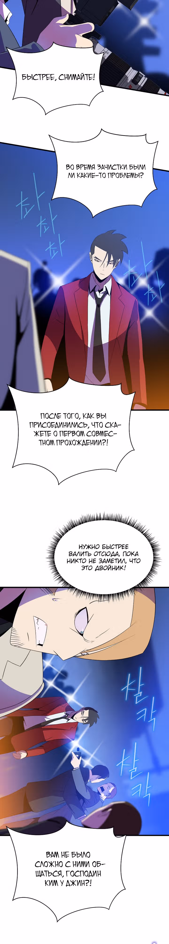 Убийство героя — Том 2 · Глава 77, страница 9