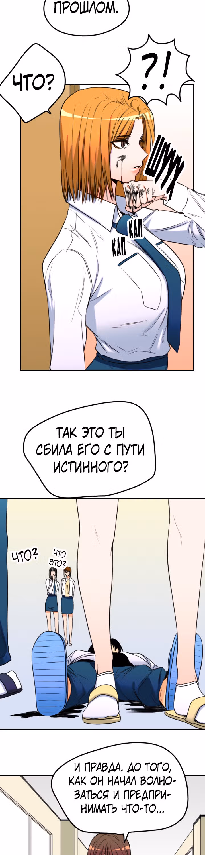 Хрустящая любовь — Том 1 · Глава 129, страница 2