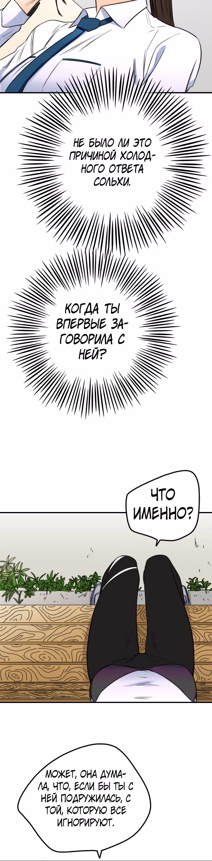Хрустящая любовь — Том 1 · Глава 129, страница 12