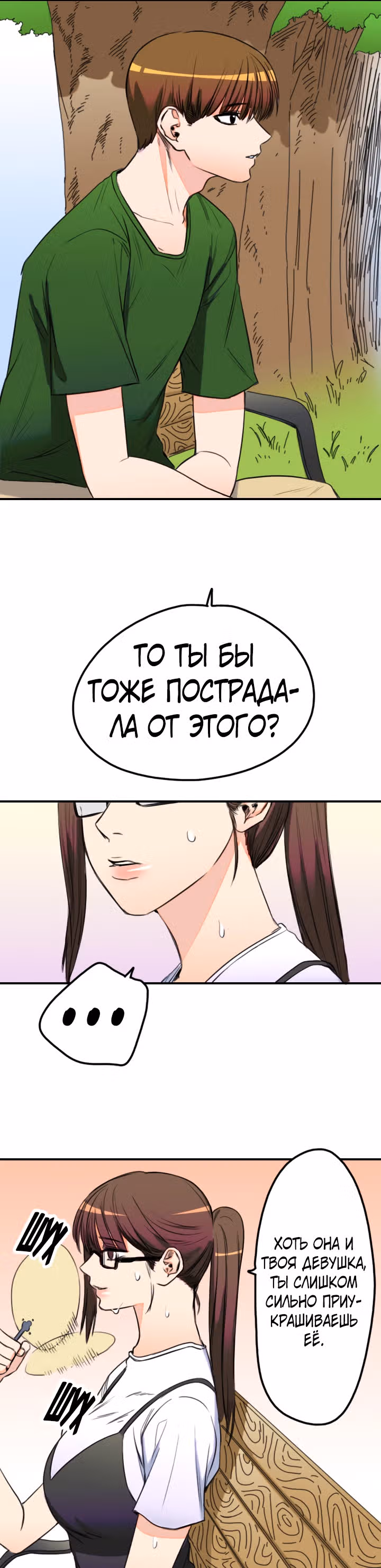 Хрустящая любовь — Том 1 · Глава 129, страница 14