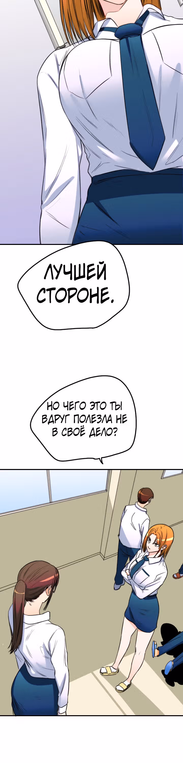Хрустящая любовь — Том 1 · Глава 129, страница 4