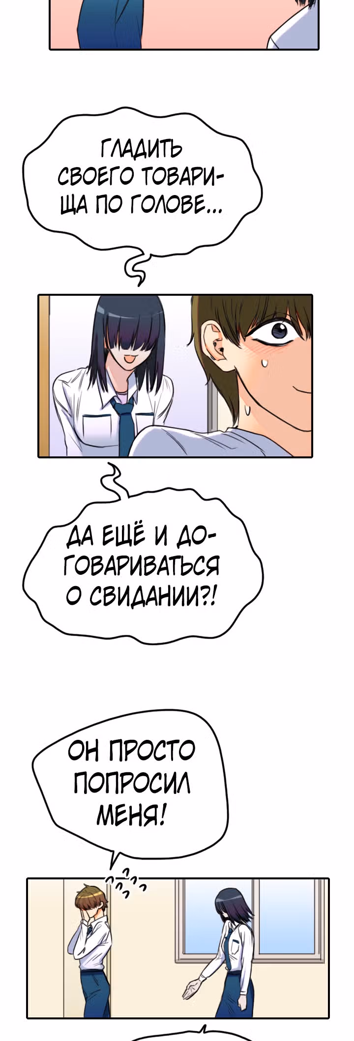 Хрустящая любовь — Том 1 · Глава 129, страница 32