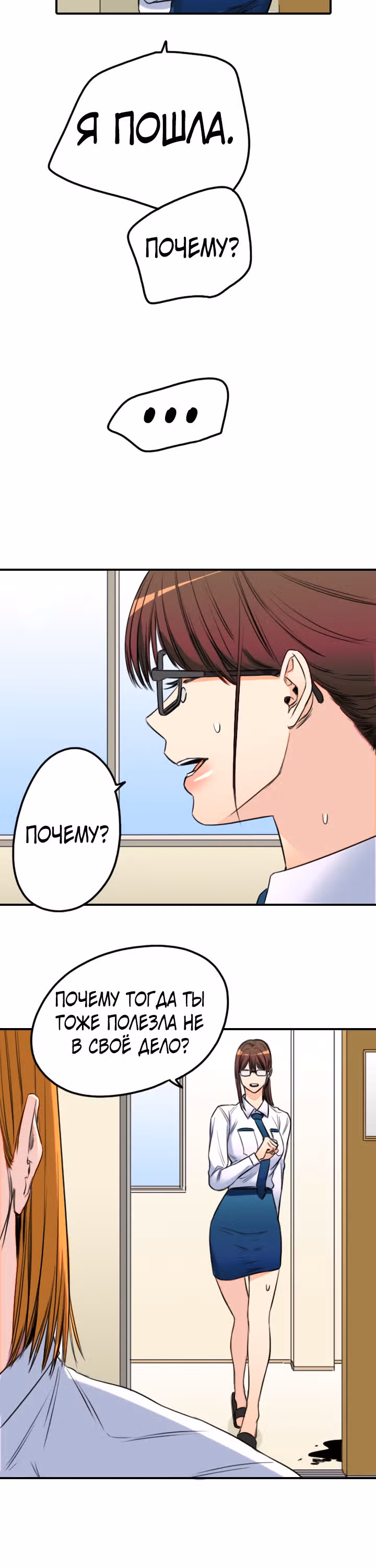 Хрустящая любовь — Том 1 · Глава 129, страница 6