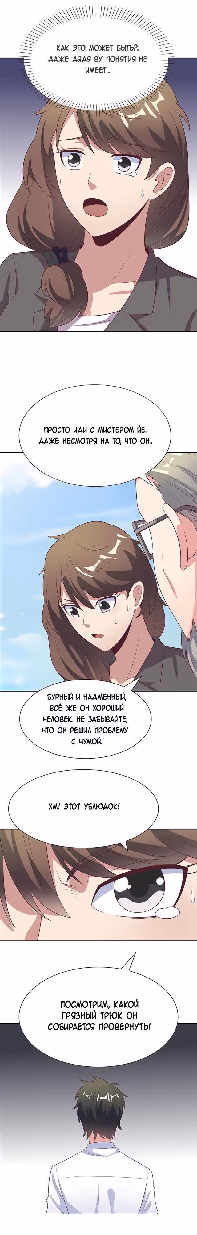 Удивительный доктор из 2089 — Том 1 · Глава 16, страница 2