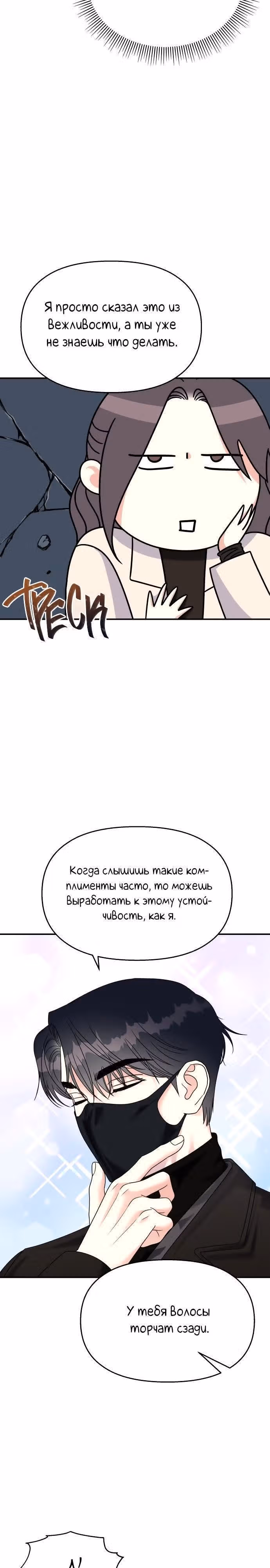 Притворись, что любишь меня! — Том 2 · Глава 91, страница 12