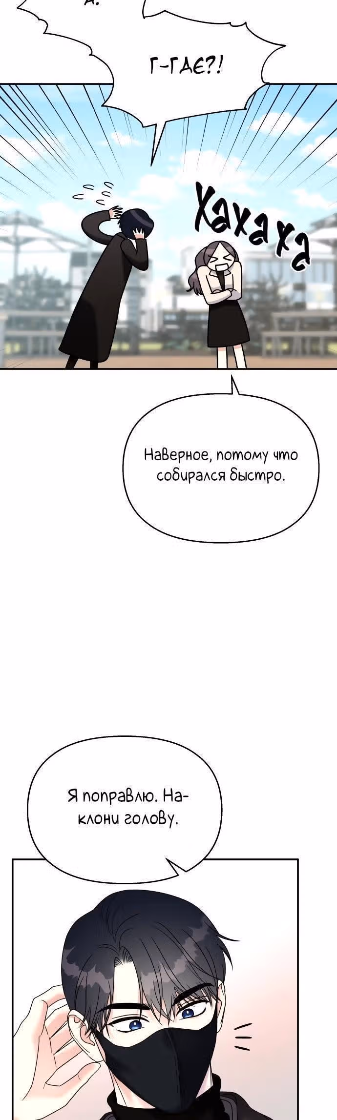 Притворись, что любишь меня! — Том 2 · Глава 91, страница 13