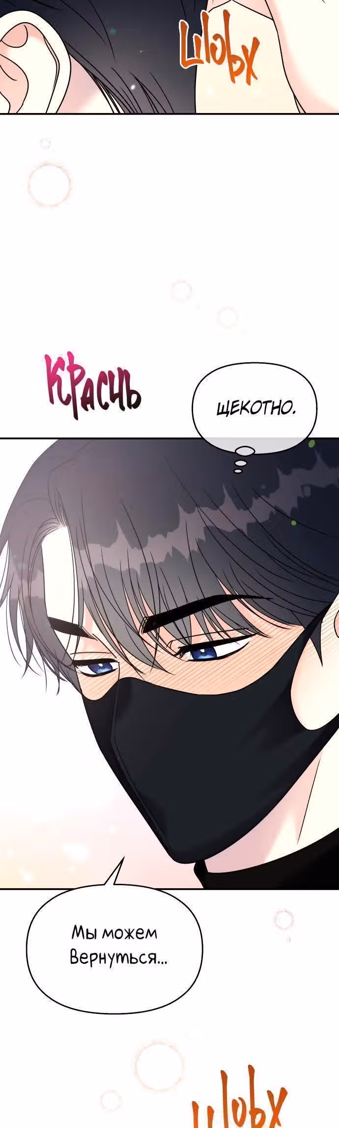 Притворись, что любишь меня! — Том 2 · Глава 91, страница 15