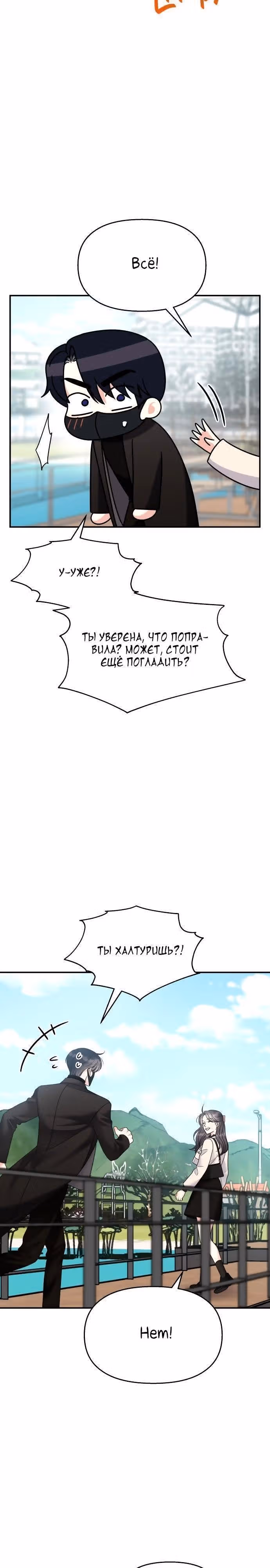 Притворись, что любишь меня! — Том 2 · Глава 91, страница 16