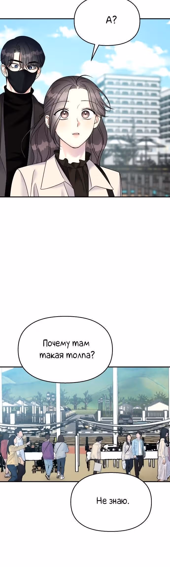 Притворись, что любишь меня! — Том 2 · Глава 91, страница 17