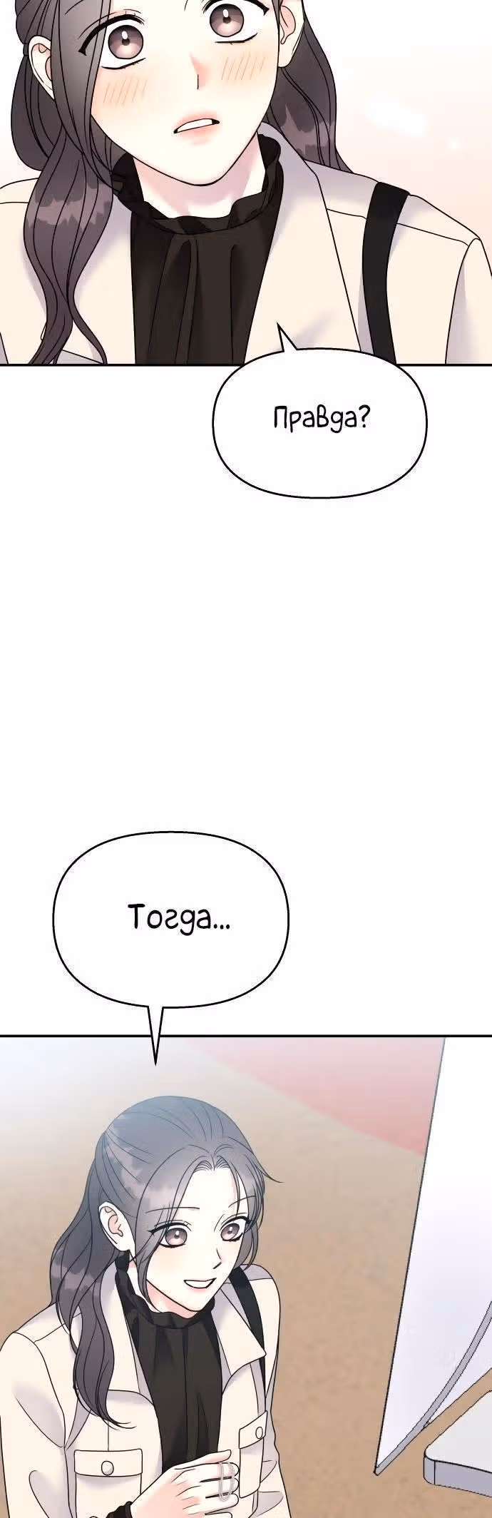 Притворись, что любишь меня! — Том 2 · Глава 91, страница 29