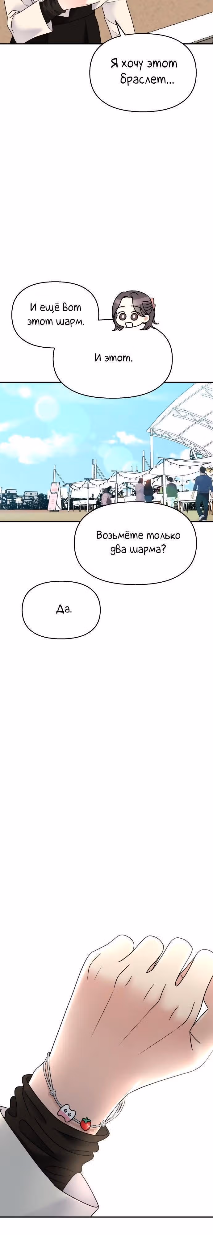 Притворись, что любишь меня! — Том 2 · Глава 91, страница 30