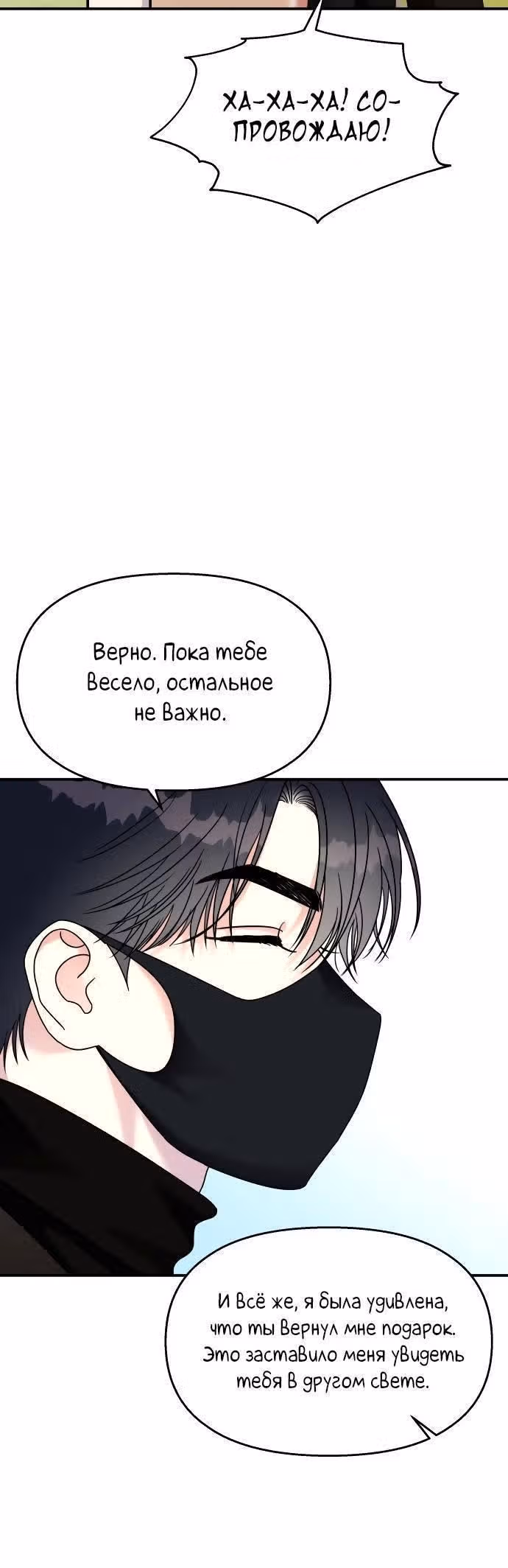 Притворись, что любишь меня! — Том 2 · Глава 91, страница 35