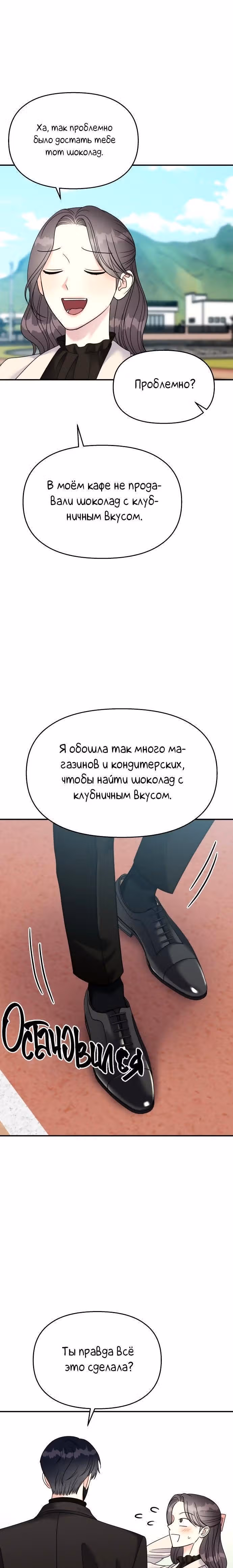Притворись, что любишь меня! — Том 2 · Глава 91, страница 37