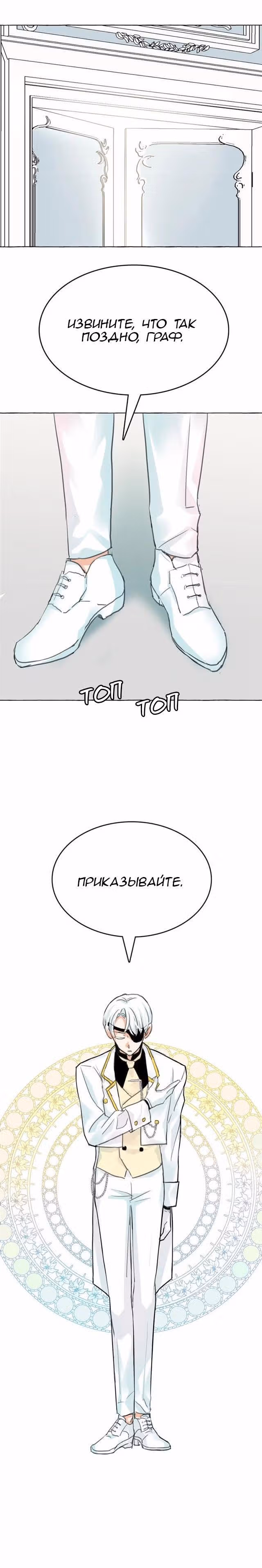 Лунная ведьма и солнечный Король: Моё спасение — Том 1 · Глава 12, страница 16
