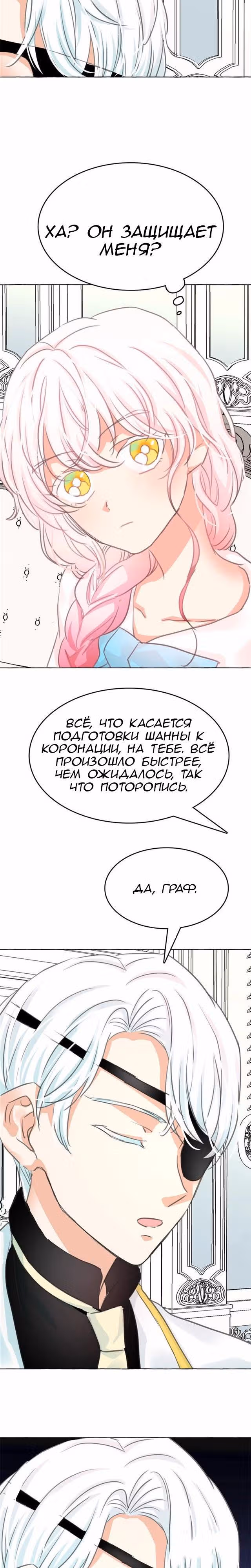 Лунная ведьма и солнечный Король: Моё спасение — Том 1 · Глава 12, страница 18