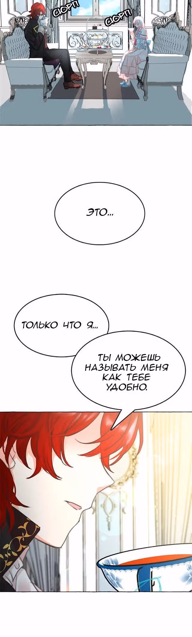 Лунная ведьма и солнечный Король: Моё спасение — Том 1 · Глава 12, страница 9