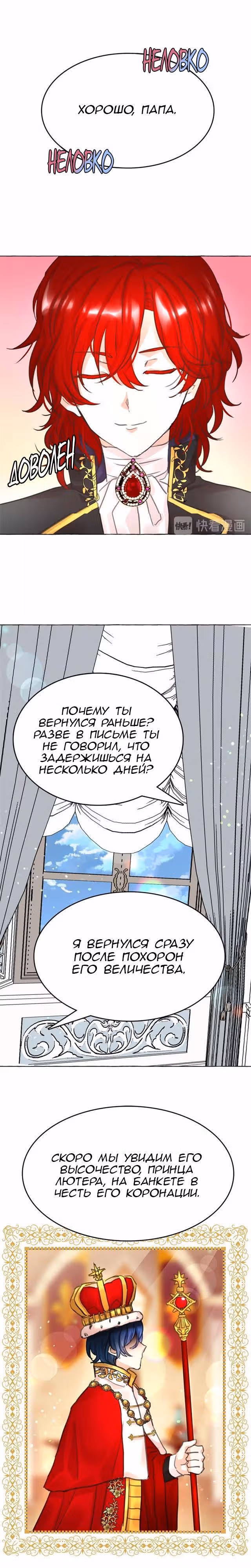 Лунная ведьма и солнечный Король: Моё спасение — Том 1 · Глава 12, страница 10