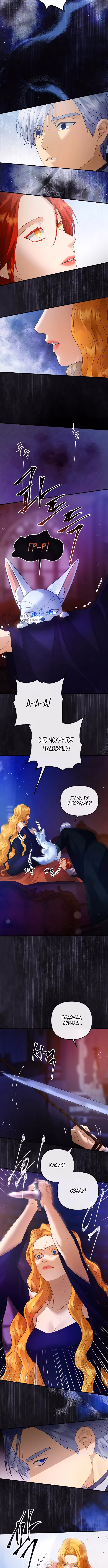 Гламурная повседневная жизнь фальшивой любовницы — Том 1 · Глава 132, страница 7