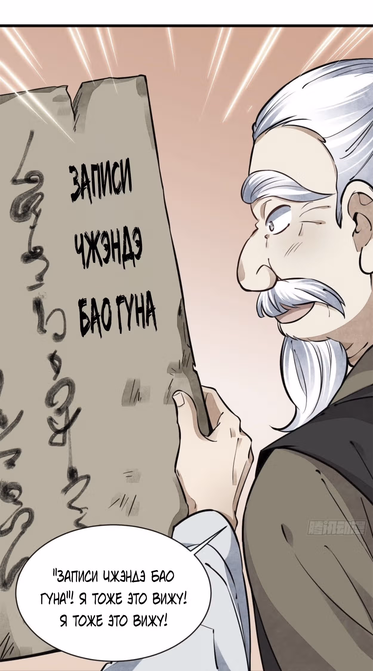 Сказания о Бессмертных и го — Том 1 · Глава 53, страница 2